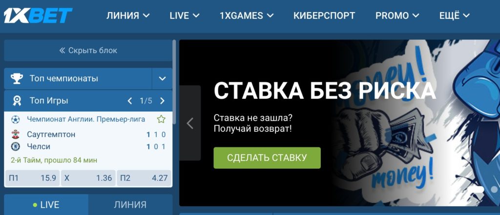 Букмекерская контора 1xbet