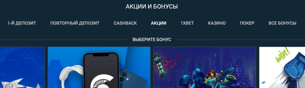 Промокоды 1xBet