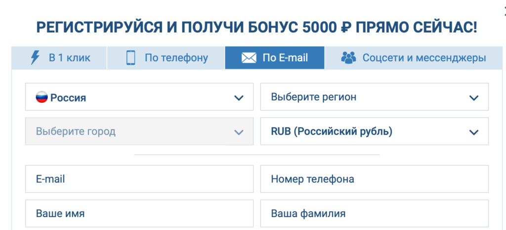 Регистрация 1xBet по email